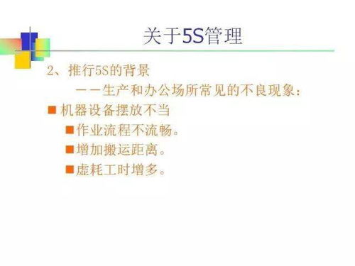 食品企業員工培訓之5S現場管理 夯實企業管理基石