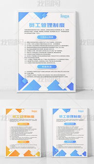構(gòu)建高效團(tuán)隊(duì) 公司管理制度、崗位職責(zé)與員工守則的核心要素與可視化設(shè)計(jì)